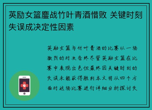 英励女篮鏖战竹叶青酒惜败 关键时刻失误成决定性因素