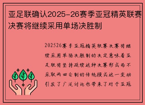 亚足联确认2025-26赛季亚冠精英联赛决赛将继续采用单场决胜制