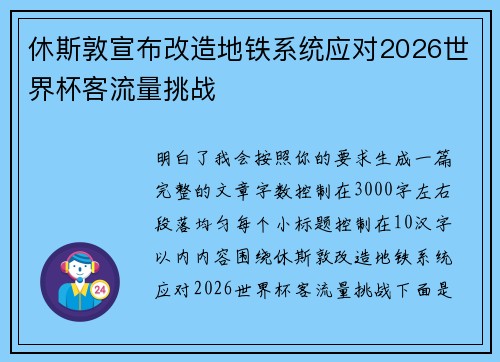休斯敦宣布改造地铁系统应对2026世界杯客流量挑战
