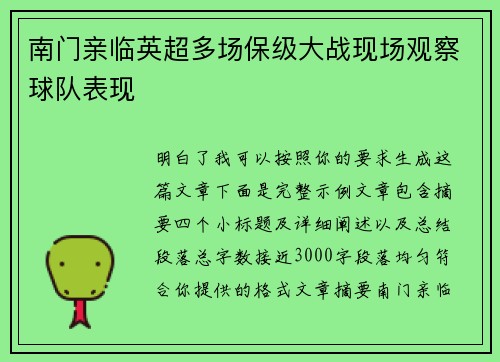 南门亲临英超多场保级大战现场观察球队表现