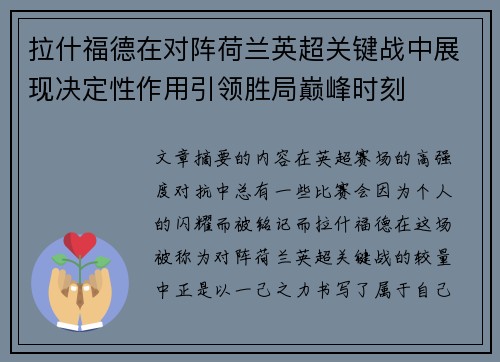 拉什福德在对阵荷兰英超关键战中展现决定性作用引领胜局巅峰时刻