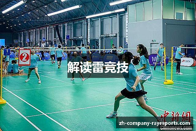 解读雷竞技